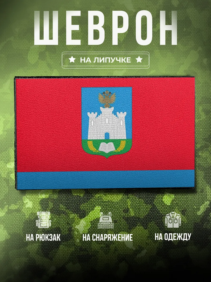 Шеврон Орловская область