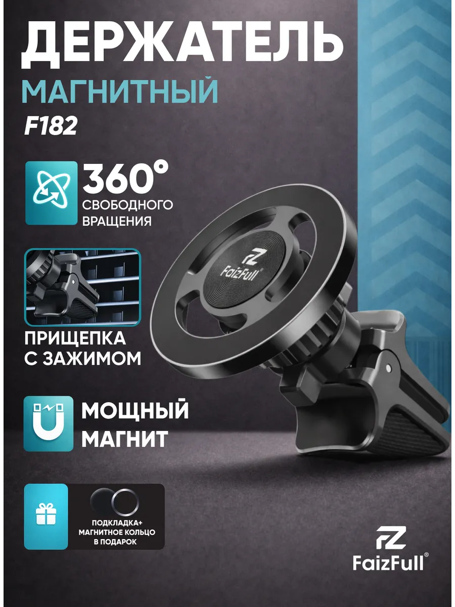 Магнитный держатель для телефона на воздуховод F182