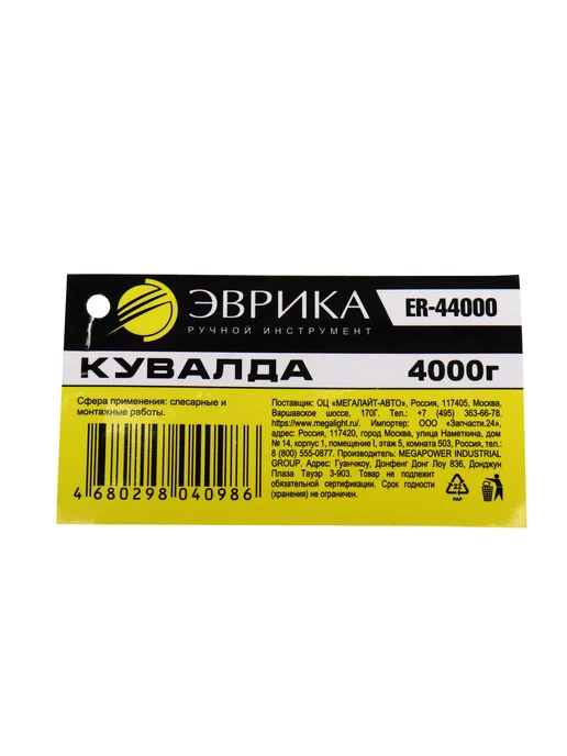 ЭВРИКА Кувалда ER-44000 4000 гр, с фибергласовой рукояткой, 4 кг, фото 3