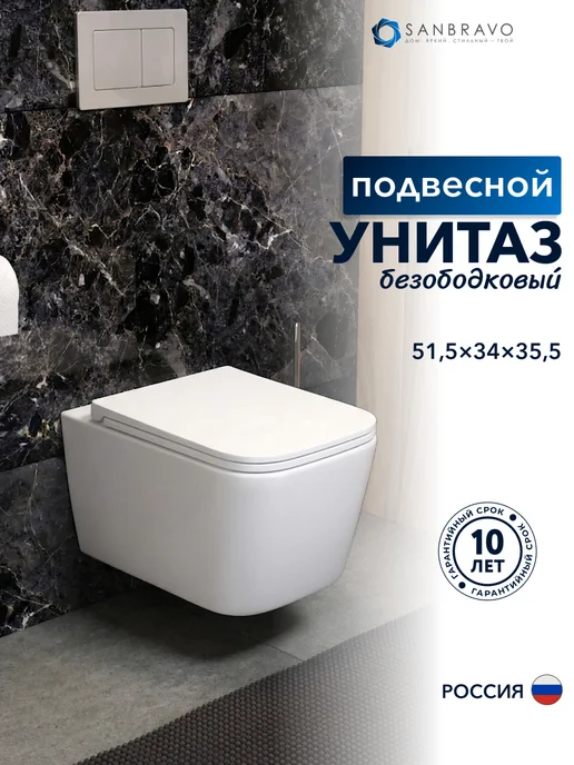 Sanbravo Унитаз подвесной торнадо безободковый, сиденье микролифт, белый