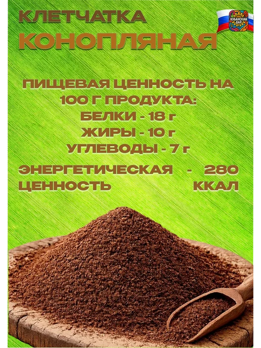 КУБАНСКИЙ ДАР Клетчатка конопляная 5 кг, 5 кг, фото 2