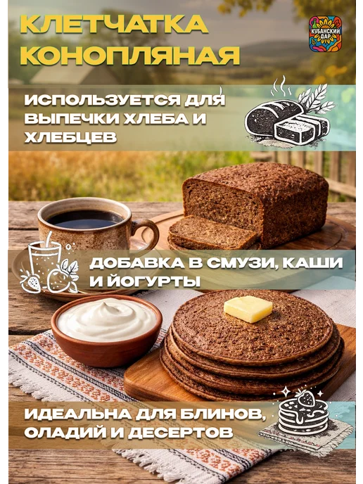 КУБАНСКИЙ ДАР Клетчатка конопляная 5 кг, 5 кг, фото 3