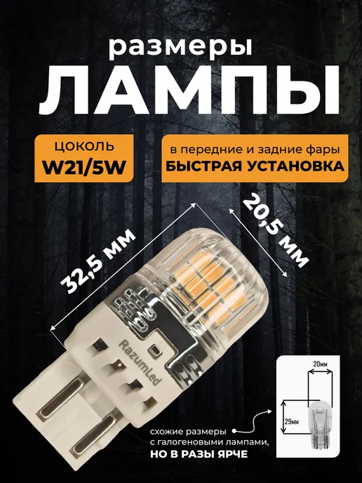 RAZUMLED Лампы w21 5w светодиодные, 5 Вт, фото 2