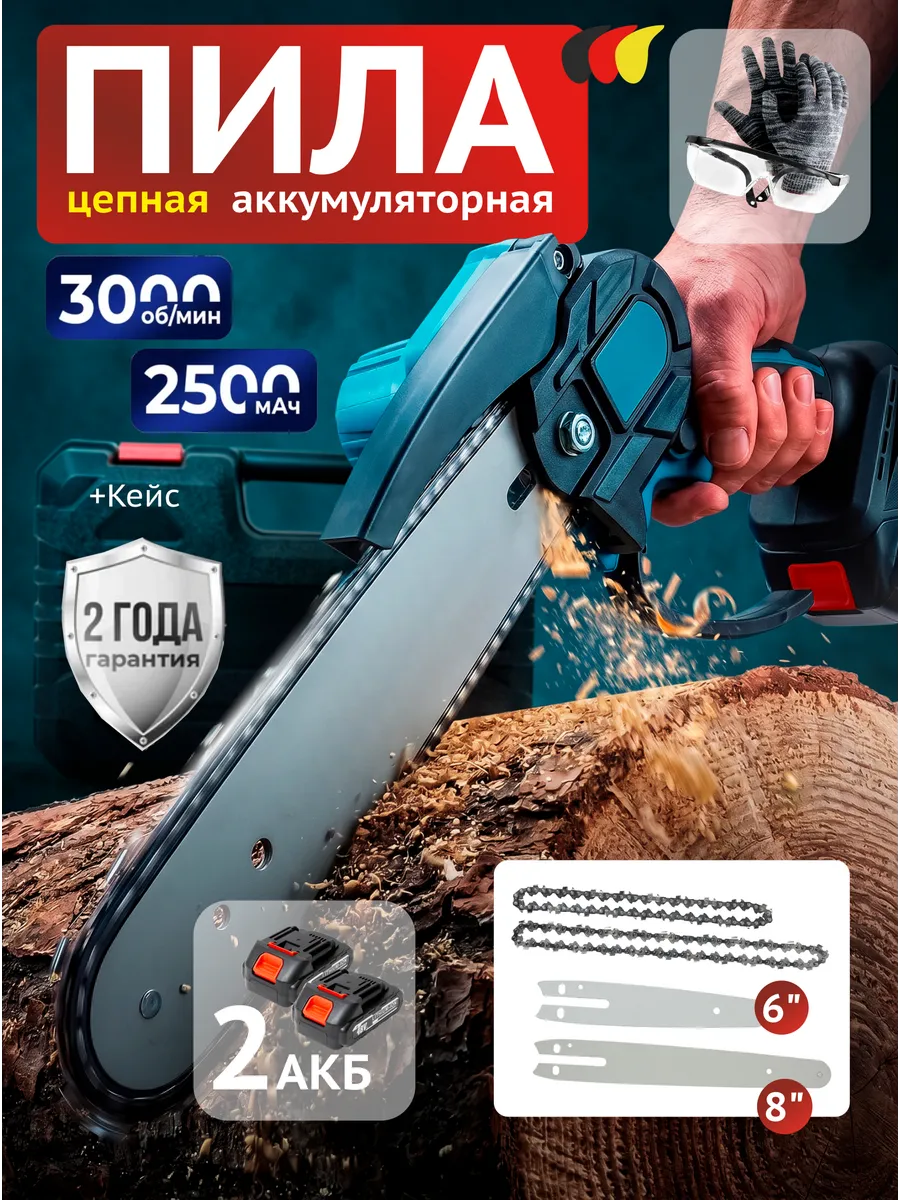Пила цепная аккумуляторная садовая