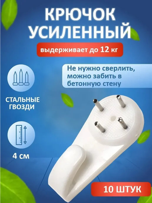 Крепление для картин Длина 4 см, 10 шт, 10 шт