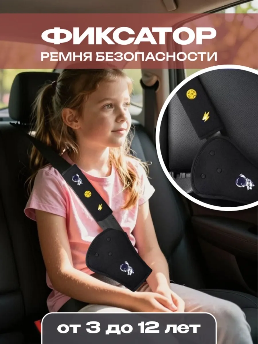 накладка на ремень безопасности декоративная