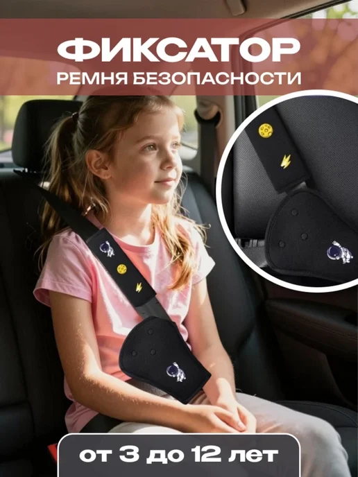накладка на ремень безопасности декоративная, черный