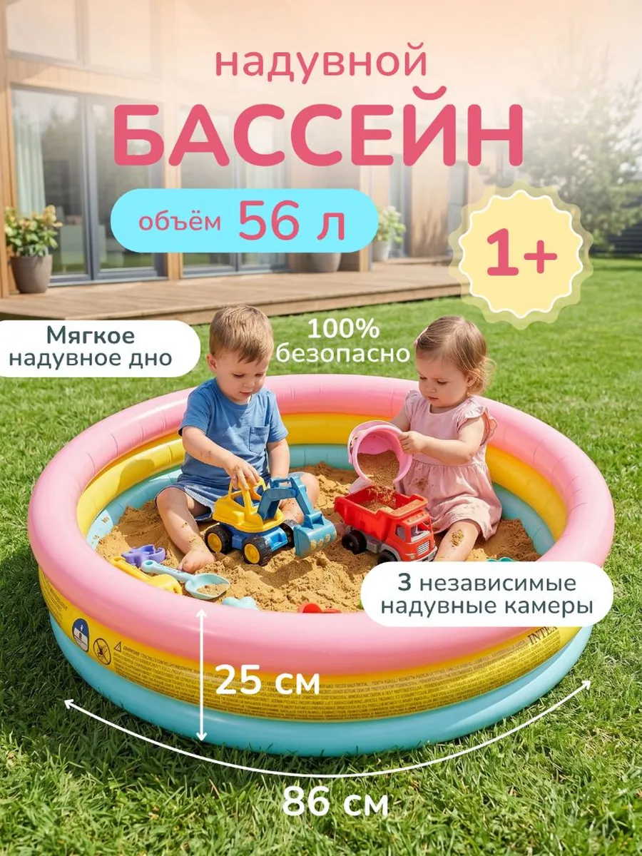 Детский надувной бассейн 86 х 25 см