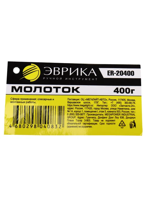 ЭВРИКА Молоток ER-20400 400 гр, с фибергласовой рукояткой, 400 г, фото 3