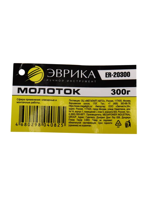 ЭВРИКА Молоток ER-20300 300 гр, с фибергласовой рукояткой, 300 г, фото 3