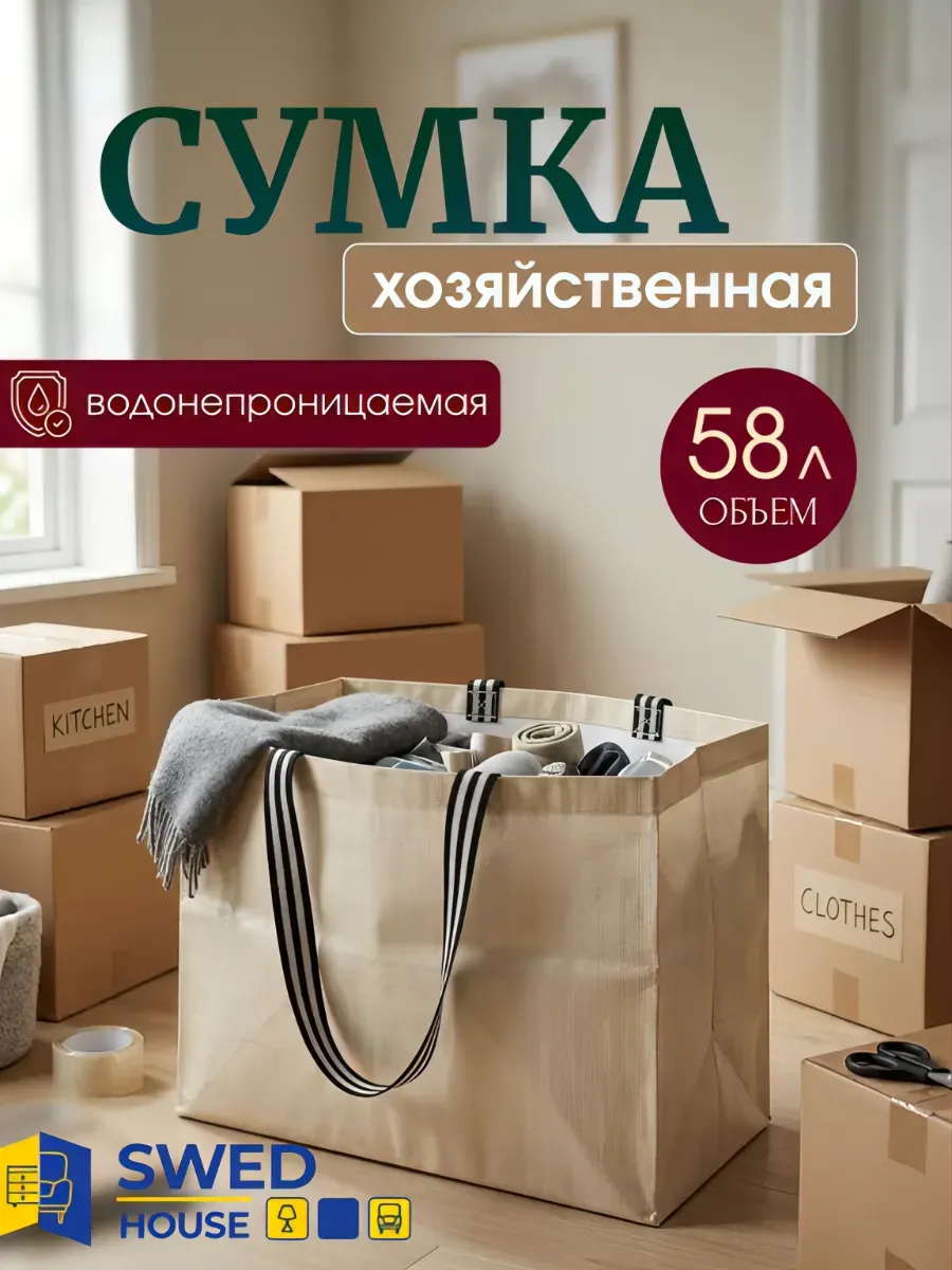 Сумка хозяйственная складная для продуктов
