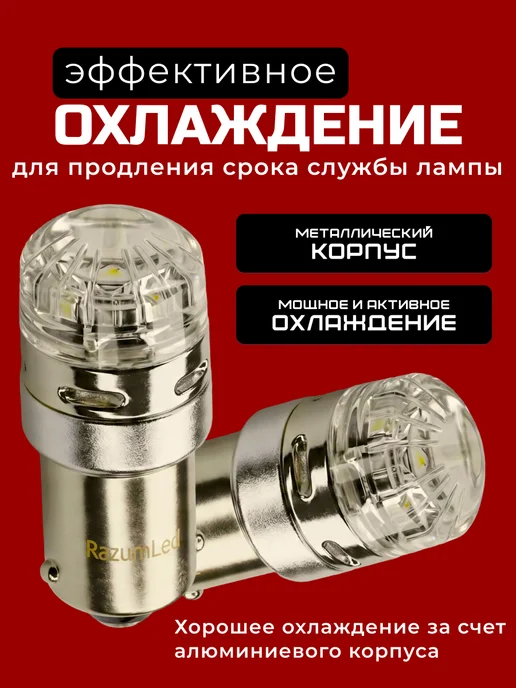 RAZUMLED Лампы BA9S T4W светодиодные, 2 шт, фото 4