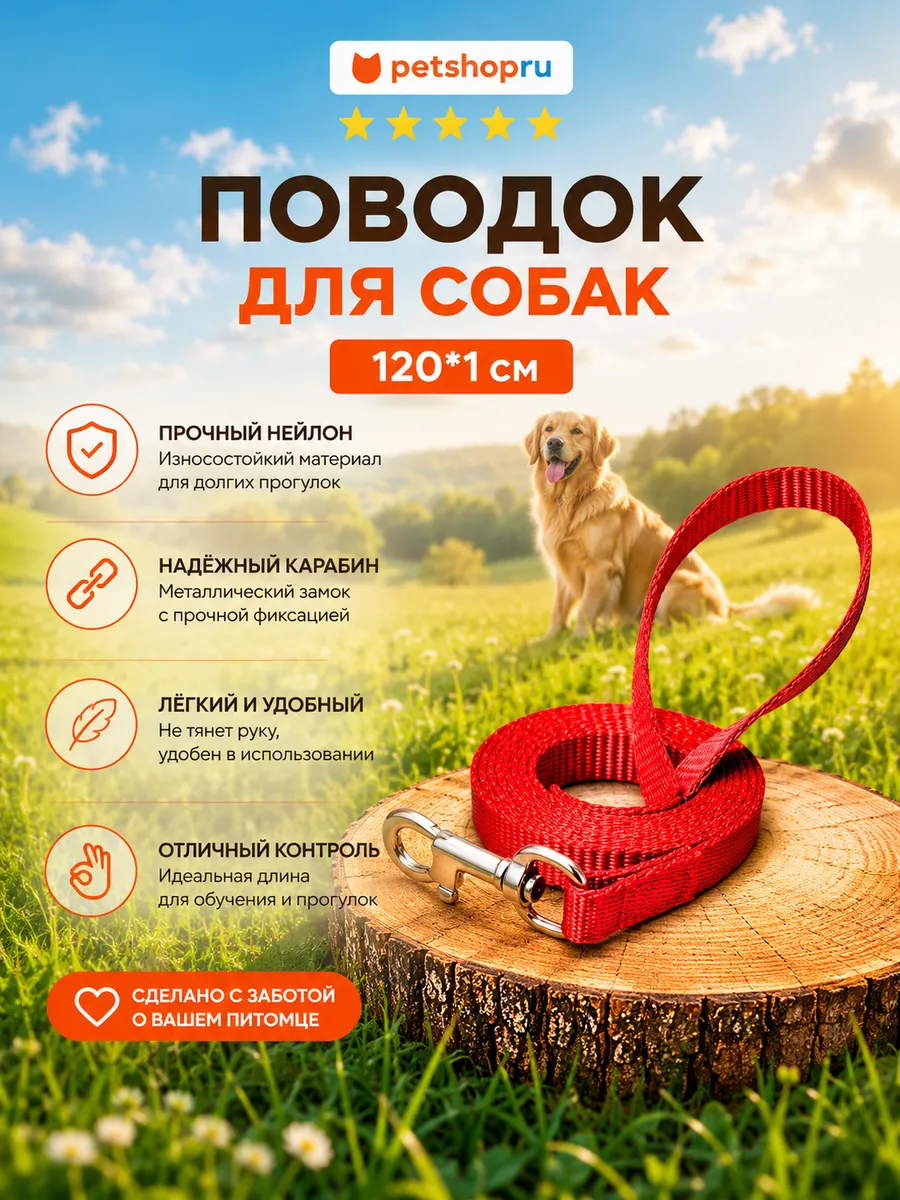 Поводок для собак нейлоновый "Турбо", красный, 120*1 см