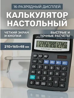 Attache Настольный калькулятор 16 разрядный черный