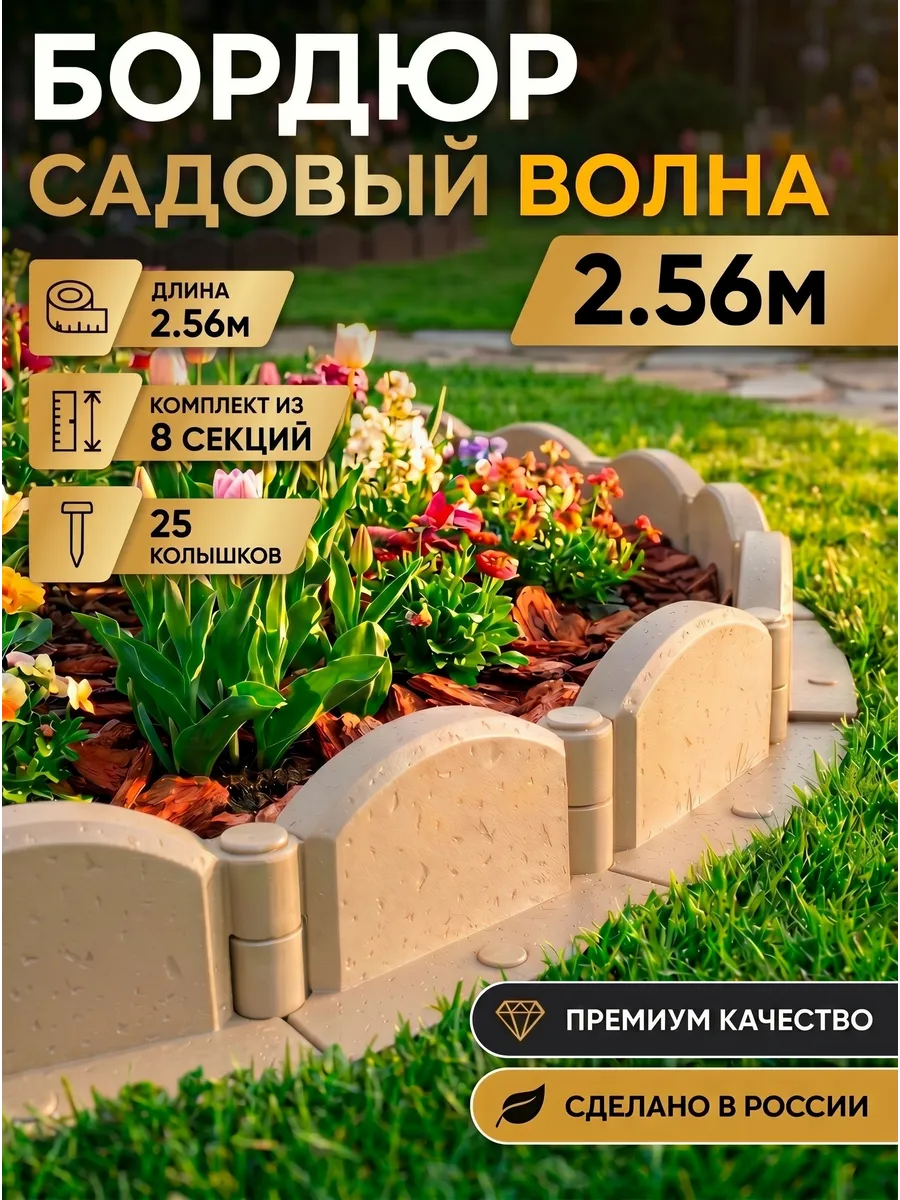 Садовый бордюр Волна с колышками