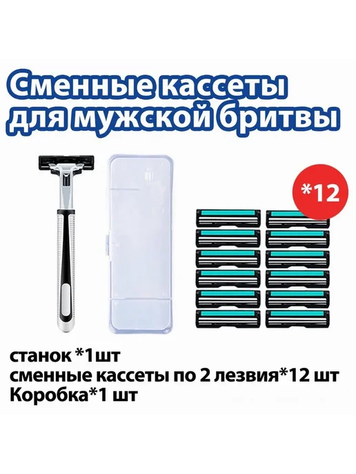 Сменные кассеты для бритвы 2 лезвия, станок *1шт, 14шт 14шт, 1 шт, 14 шт