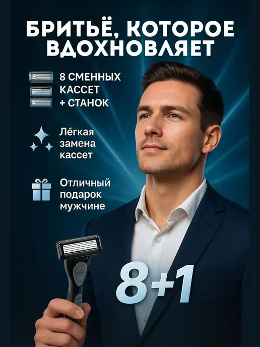 Q Бритва мужская Макс 5 + 8 сменных кассет, вариант, фото 4