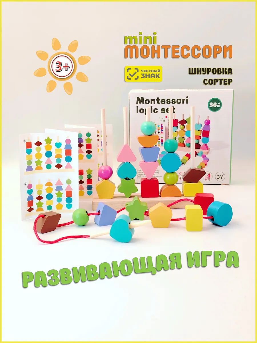 Сортер Пирамидка Шнуровка мини