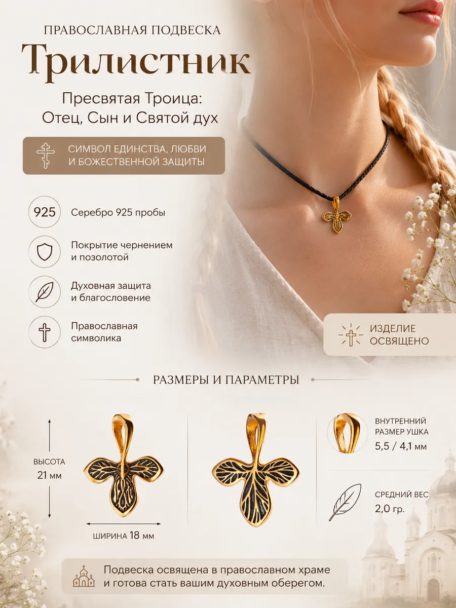 Подвеска православная Трилистник серебро позолоченное 925