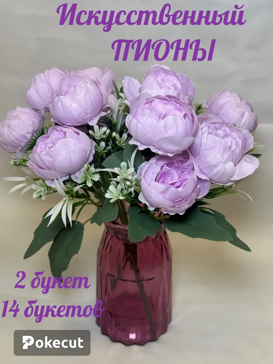Искусственные цветы