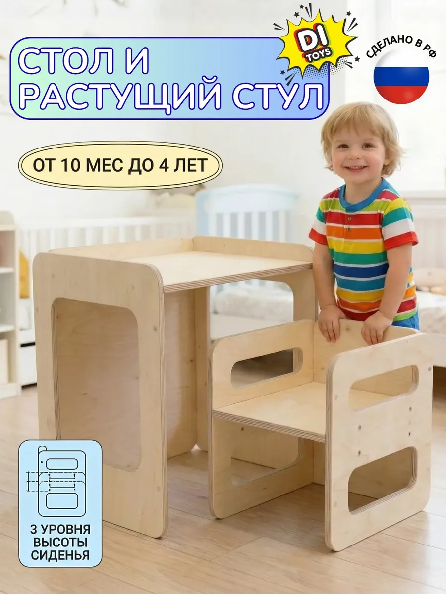 Детский стол и стул растущий от года для малышей