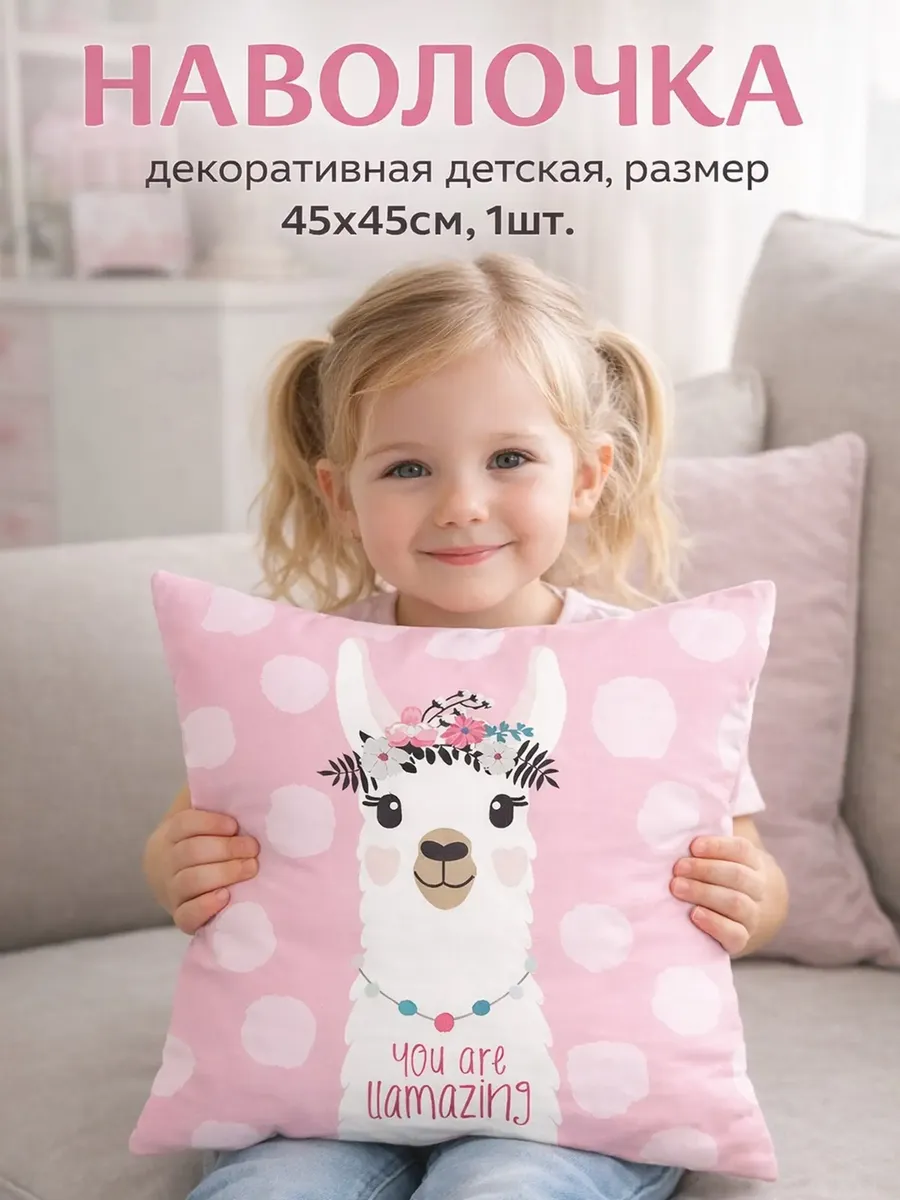 Наволочка на подушку декоративная детская декор для девочек