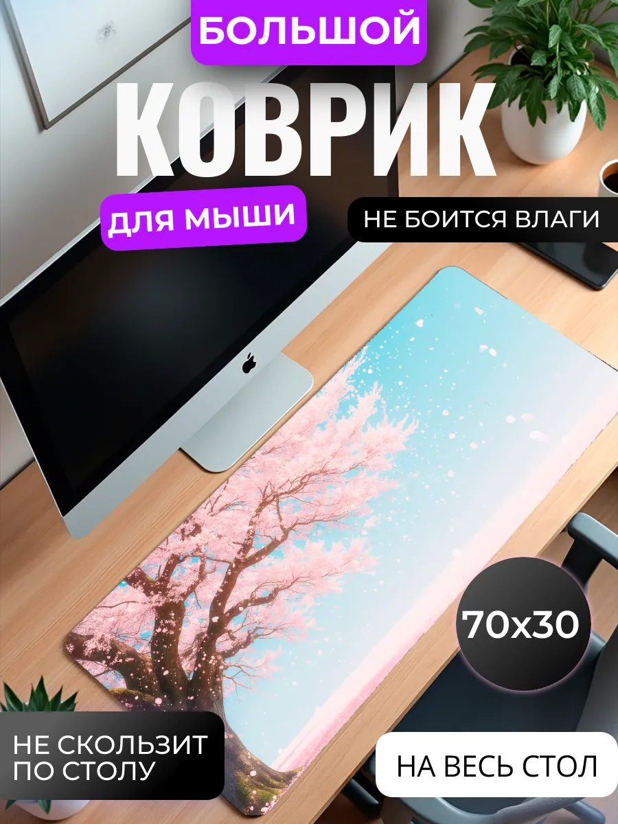 Коврик для мыши "Цветущая Сакура"