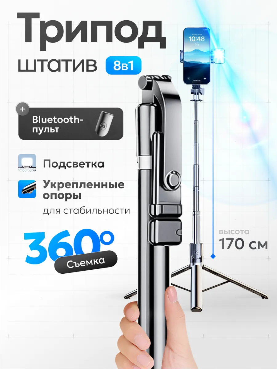 Штатив для телефона, напольный монопод, селфи палка