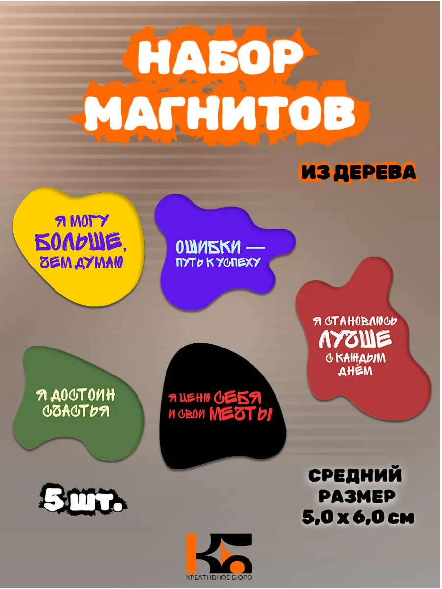 Магниты мотивационные