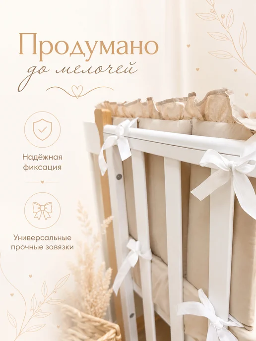MamiBro Бортики в кроватку для новорожденных, бежевый, фото 5