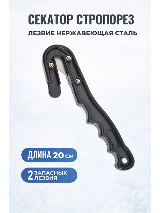 Keep Diving Секатор стропорез черный, черный