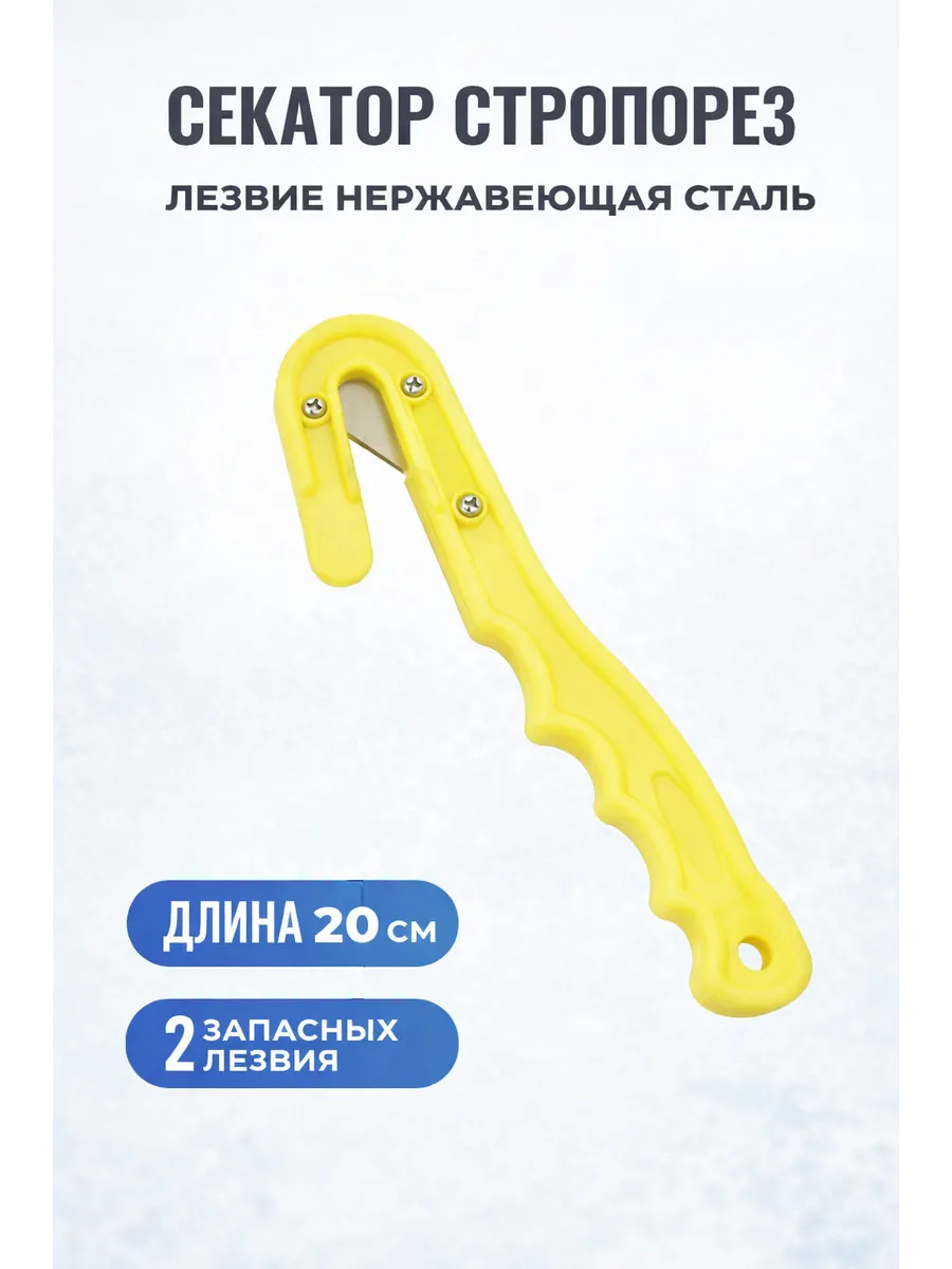 Секатор стропорез желтый