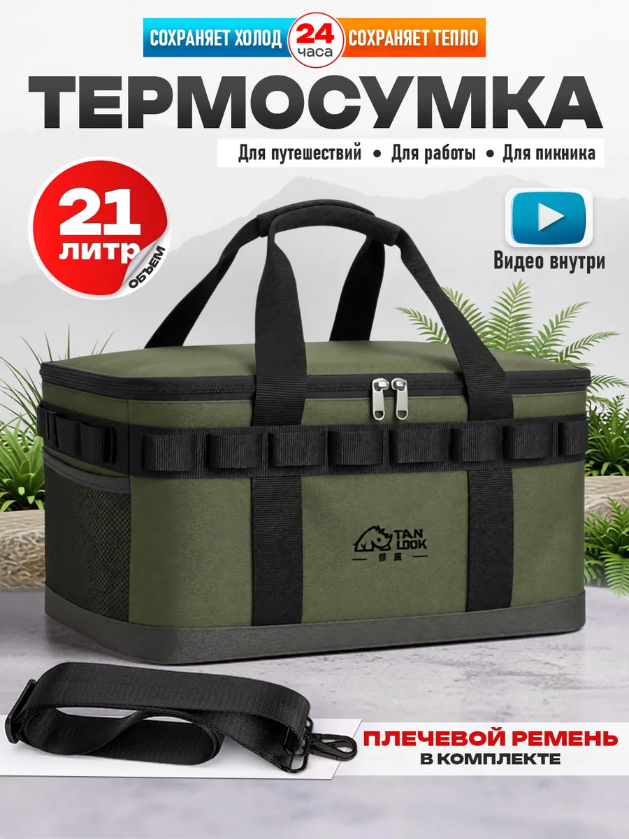 Термосумка 21 литр