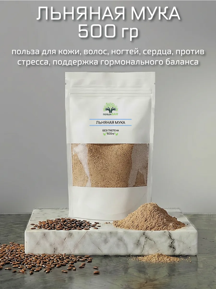 Льняная мука 500 гр, без глютена