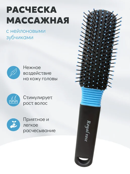 ROYALROSE Расческа массажная с нейлоновыми зубчиками для волос 21 см, голубой, фото 3