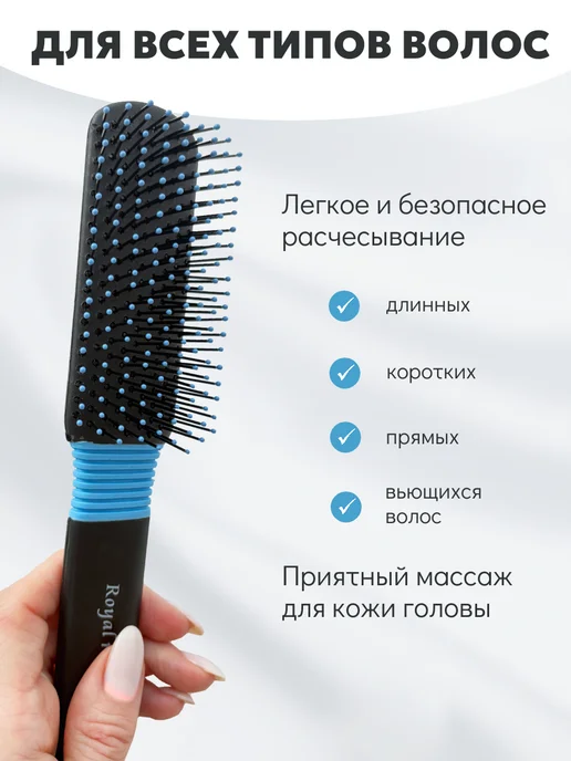 ROYALROSE Расческа массажная с нейлоновыми зубчиками для волос 21 см, голубой, фото 4