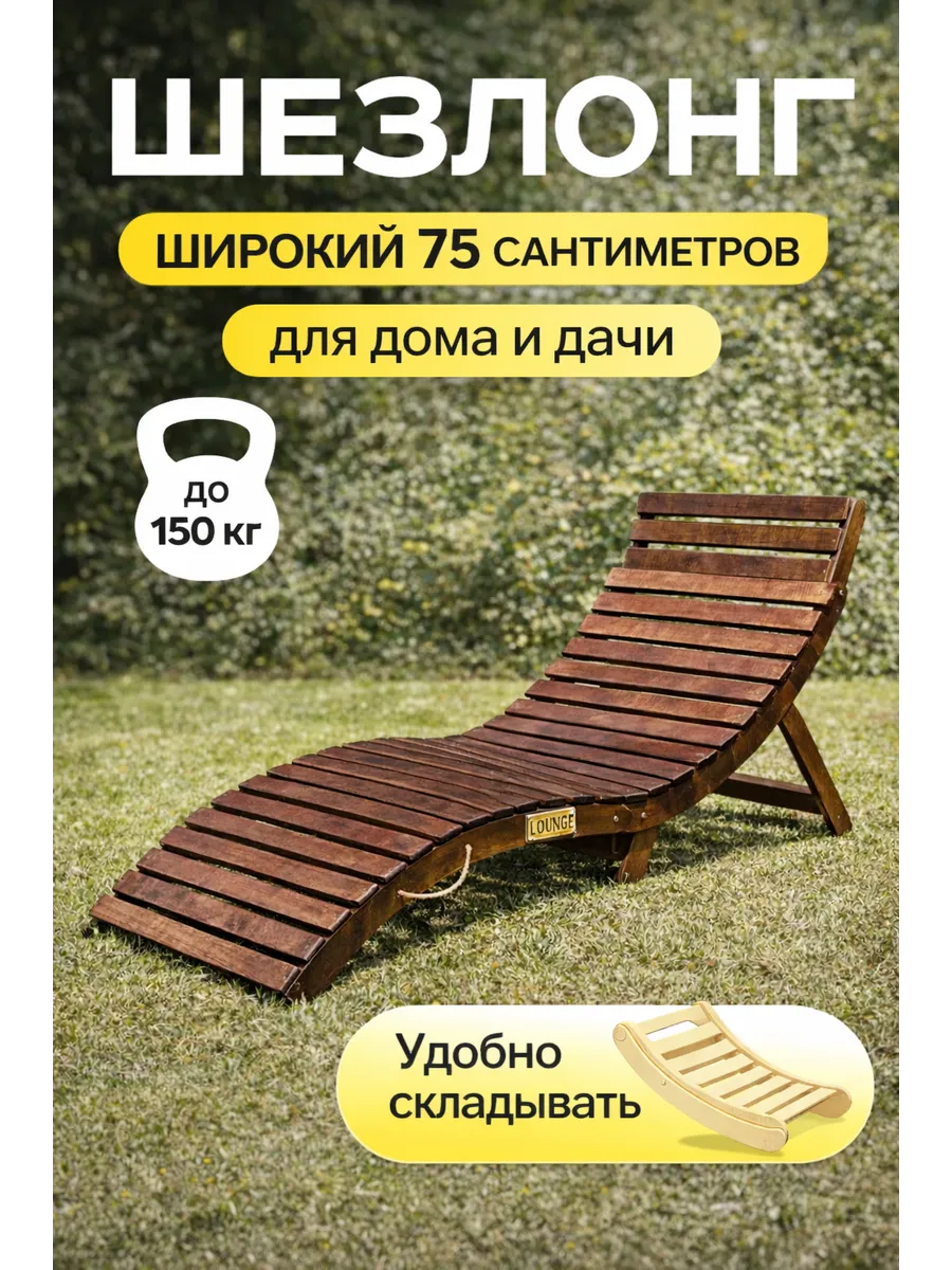 Шезлонг широкий 75СМ - лежак для дачи и отдыха пляжный.