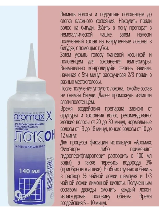 Aromax средство для химической завивки волос, 2 шт, фото 2