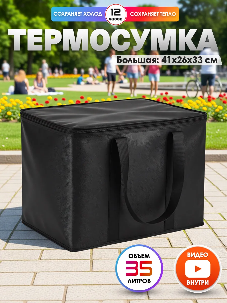 Термосумка 35 литров