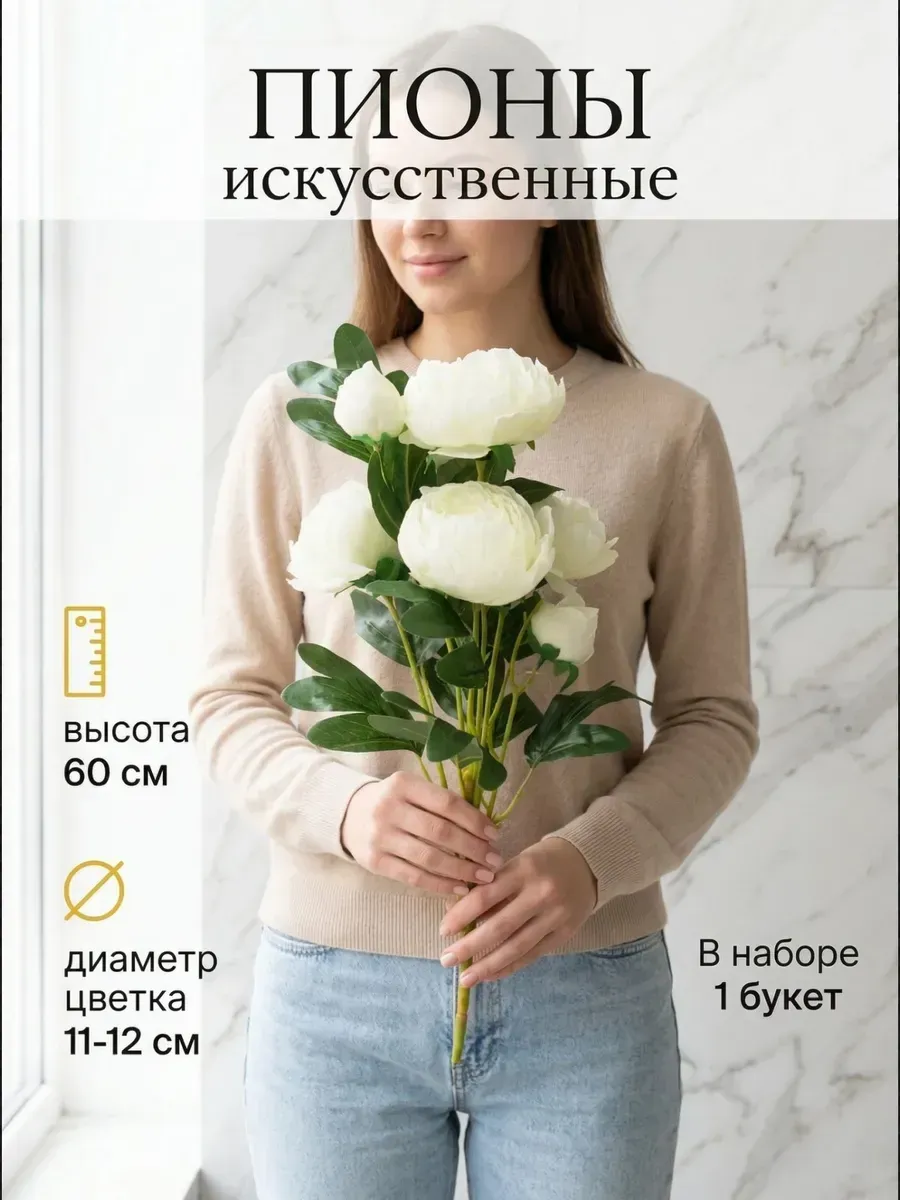 Искусственные цветы для декора