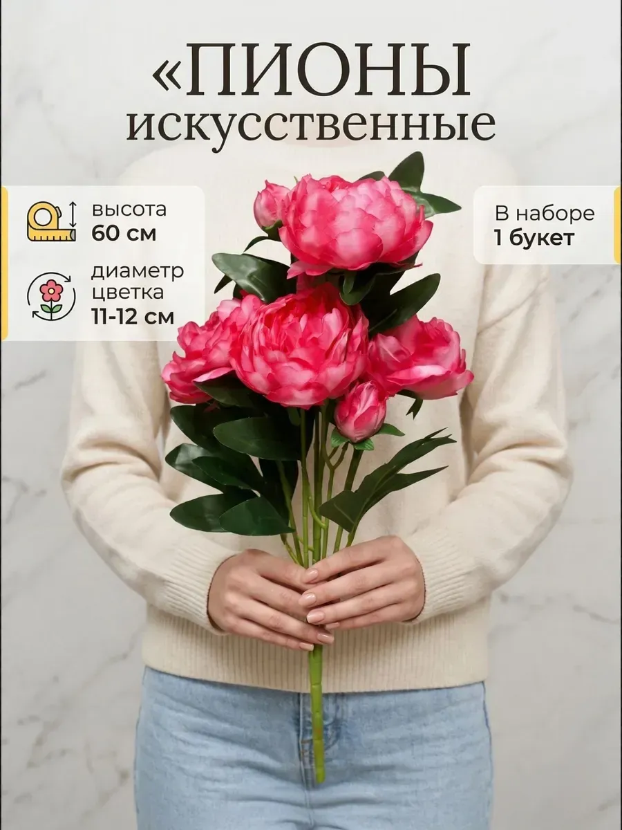 Искусственные цветы для декора