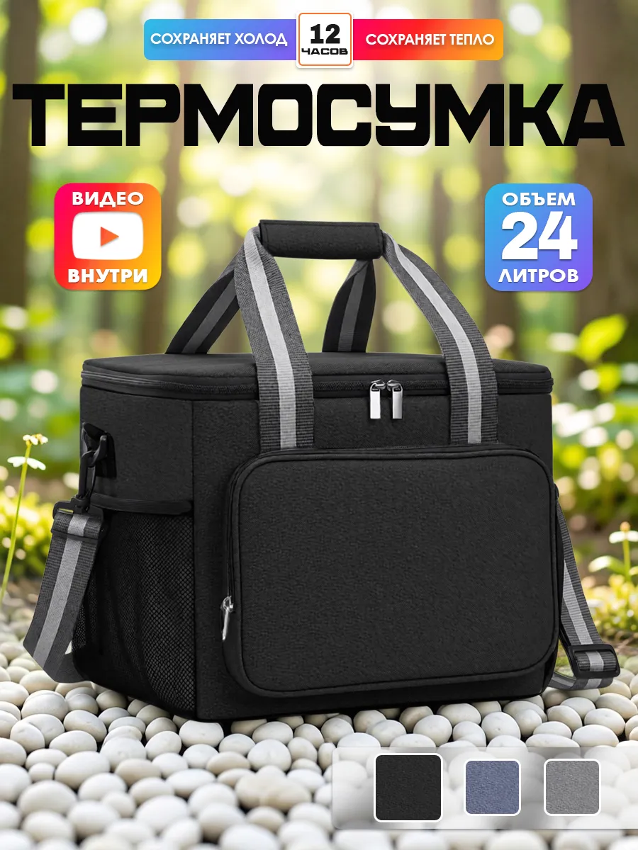 Термосумка 24 литра