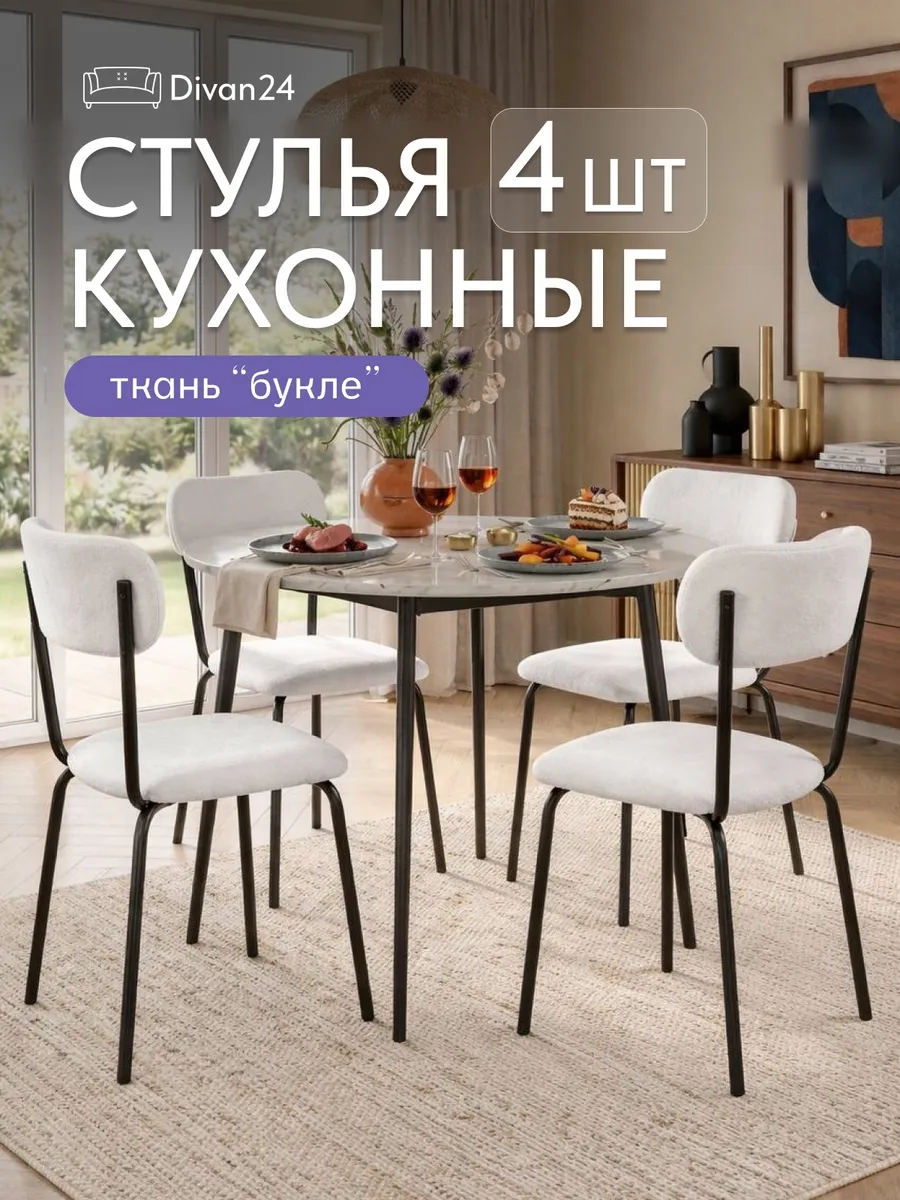 стулья для кухни 4шт со спинкой мягкие