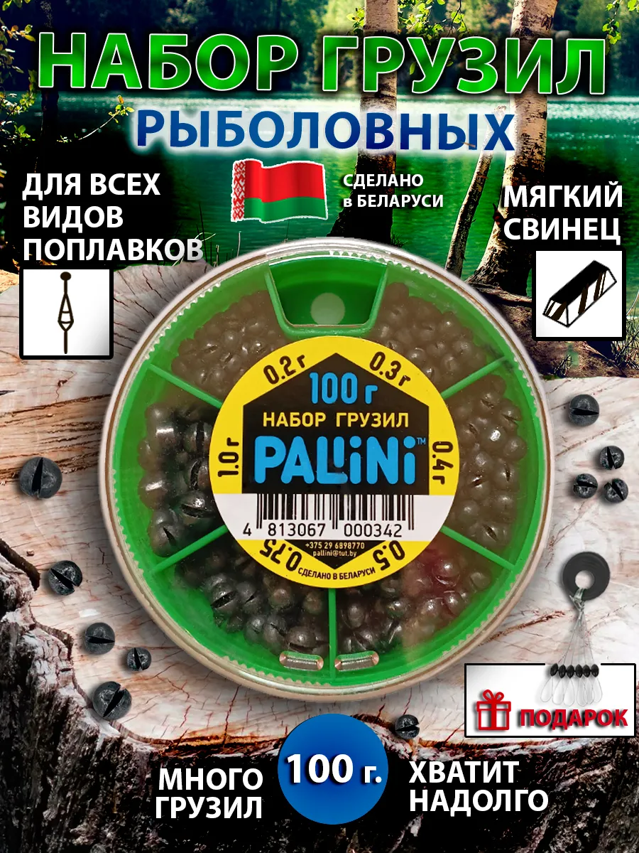 Грузила для рыбалки 100 гр.