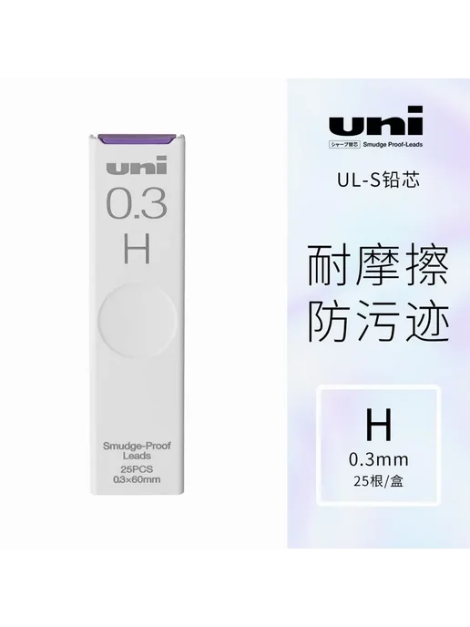 UNI Грифель для карандаша 0.3 мм, H (Твердый) 0.3-1шт, 1 шт