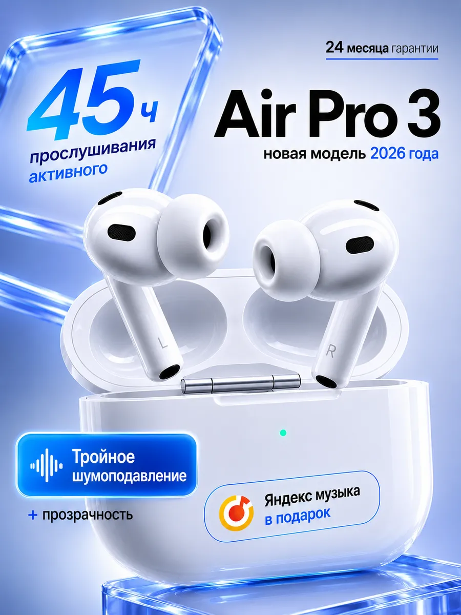 Наушники беспроводные A.Pods Pro 3 для Iphone и Андроид