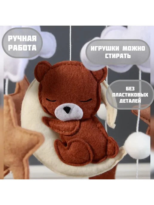 Музыкальный мобиль на кроватку и дерев. кронштейн бежевый, бежевый, фото 2