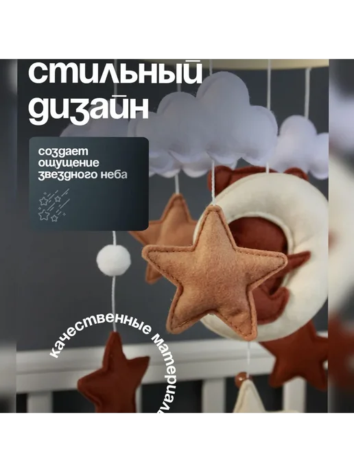 Музыкальный мобиль на кроватку и дерев. кронштейн бежевый, бежевый, фото 7