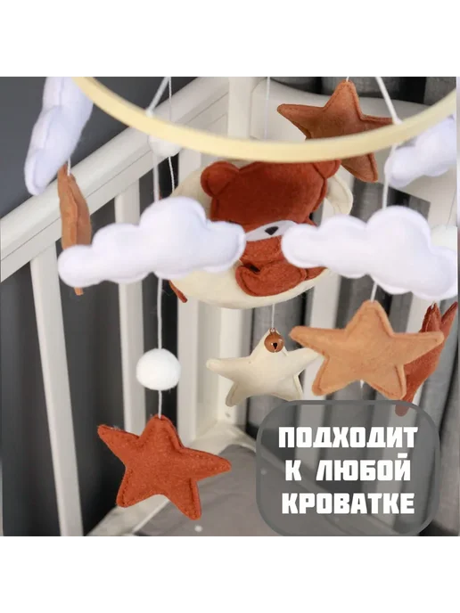 Музыкальный мобиль на кроватку и дерев. кронштейн бежевый, бежевый, фото 8
