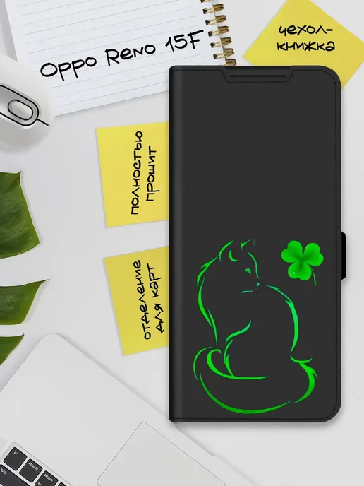 Чехол-книжка для Oppo Reno 15F